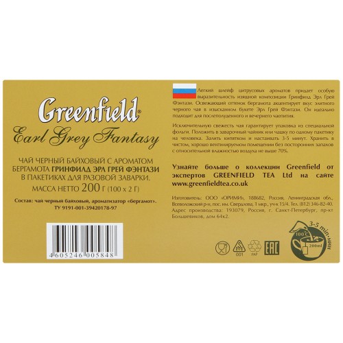 Чай черный Greenfield Earl Grey Fantasy (100*2 гр)