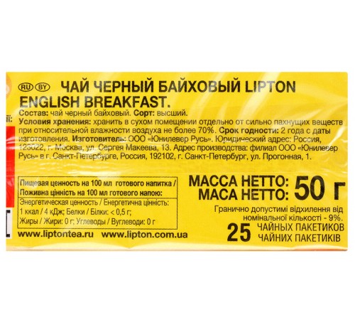 Чай черный Lipton English Brеakfast (25*2 гр)