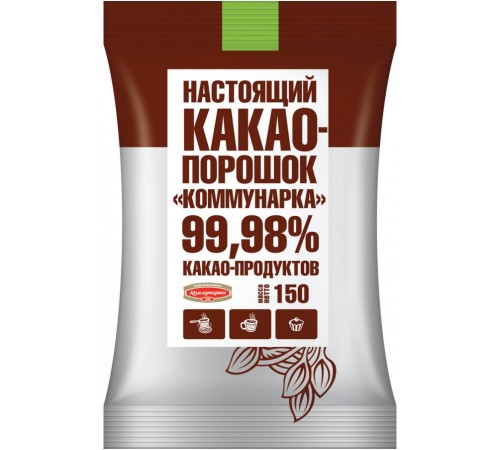 Какао-порошок Коммунарка 99.98% (150 гр)