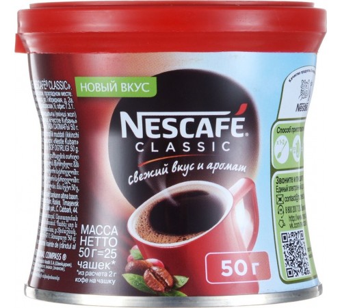 Кофе Nescafe Classic (50 гр) ж/б