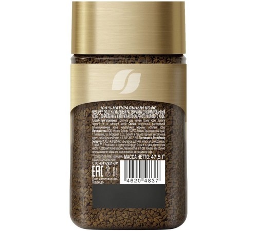 Кофе растворимый Nescafe Gold (47.5 гр) ст/б