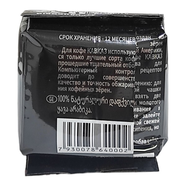 Кофе молотый Кавказ Классический (100 гр) Кофе молотый Кавказ Классический (100 гр)