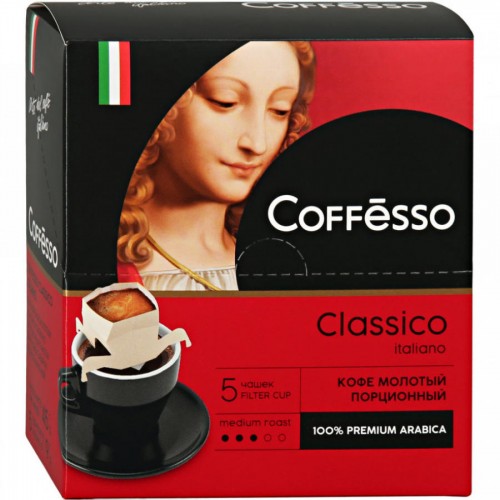 Кофе молотый Coffesso Classico Italiano порционный (5 сашет)