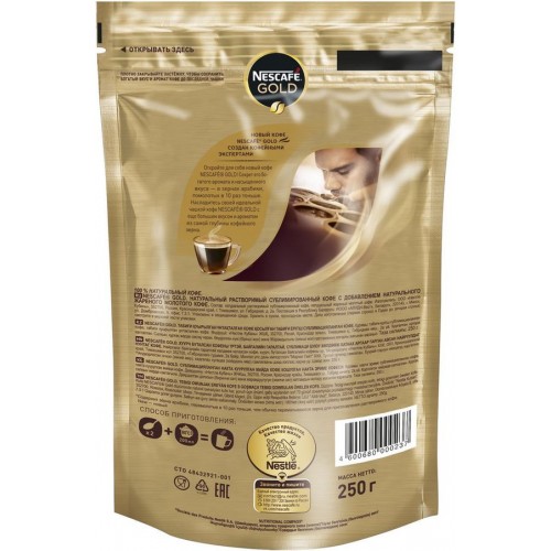 Кофе растворимый Nescafe Gold (250 гр) м/у