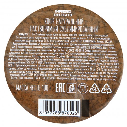 Кофе Impresso Delicato (100 гр) ст/б