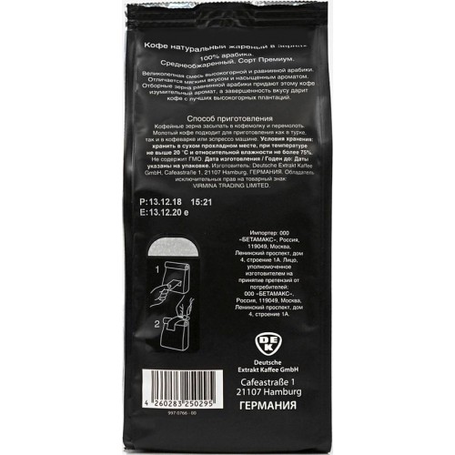 Кофе зерновой Egoiste Noir (250 гр)