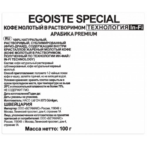 Кофе Egoiste Special (100 гр) ст/б