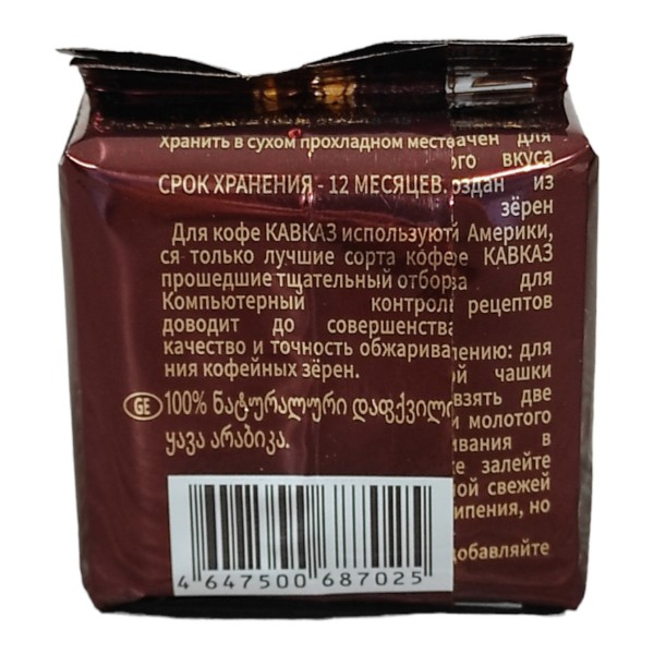Кофе молотый Кавказ Шоколадный (100 гр) Кофе молотый Кавказ Шоколадный (100 гр)