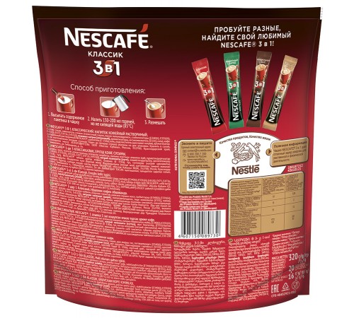 Кофе растворимый Nescafe Классик 3в1 (20 пак*16 гр)