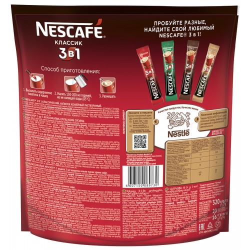 Кофе растворимый Nescafe Классик 3в1 (20 пак*16 гр)