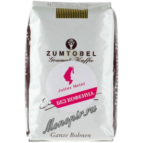 Кофе зерновой Julius Meinl Zumtobel Без кофеина (500 гр)