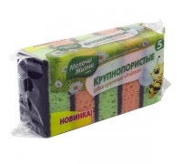 Губка для посуды Мелочи Жизни Крупнопористая (5 шт)