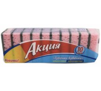 Губка для посуды Акция Универсальные (10 шт)
