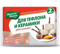 Губка кухонная Мелочи жизни для тефлона и керамики (2 шт)