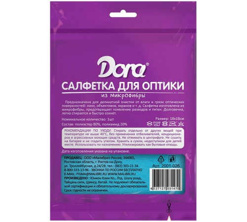 Салфетка из микрофибры Dora Для оптики (18*18 см)