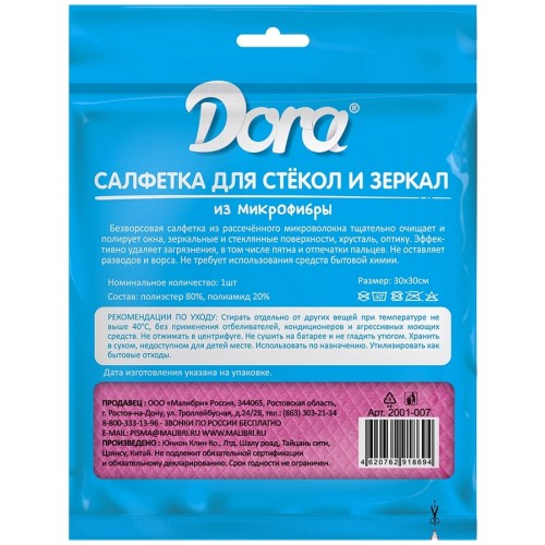Салфетка из микрофибры Dora Для стёкол и зеркал (30*30 см)