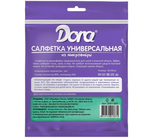 Салфетка из микрофибры Dora Универсальная (30*30 см)