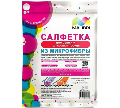 Салфетка из микрофибры Malibri Для сушки и полировки посуды (40х70 см)