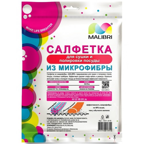 Салфетка из микрофибры Malibri Для сушки и полировки посуды (40х70 см)