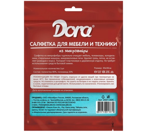 Салфетка из микрофибры Dora Для мебели и бытовой техники (30*30 см)