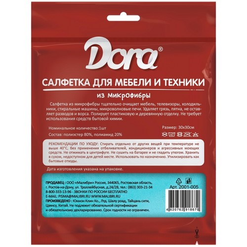 Салфетка из микрофибры Dora Для мебели и бытовой техники (30*30 см)
