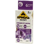 Средство от моли Армоль Эксперт Аромат лаванды (2 шт)