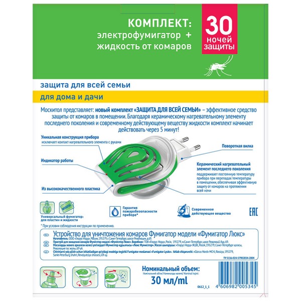 Комплект Mosquitall Защита для взрослых Для дома и дачи (фумигатор + жидкость 30 ночей) Комплект Mosquitall Защита для взрослых Для дома и дачи (фумигатор + жидкость 30 ночей)