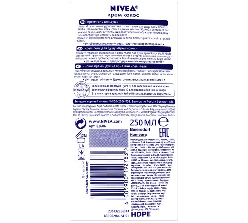 Крем-гель для душа Nivea Крем кокос (250 мл)