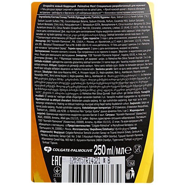 Гель для душа Palmolive Men 2в1 Цитрусовый Заряд (250 мл) Гель для душа Palmolive Men 2в1 Цитрусовый Заряд (250 мл)