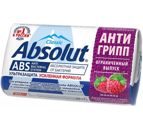 Мыло туалетное Absolut ABS ультразащита Антигрипп (90 гр)