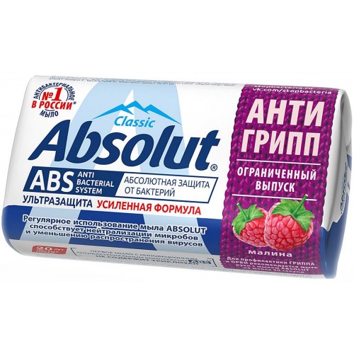 Мыло туалетное Absolut ABS ультразащита Антигрипп (90 гр)