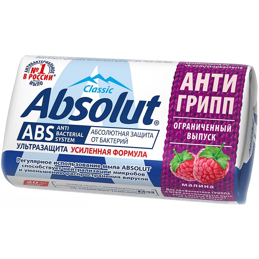 Мыло туалетное Absolut ABS ультразащита Антигрипп (90 гр)