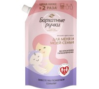 Крем-мыло жидкое Бархатные Ручки Для меня и моей семьи Сменный блок (500 мл)