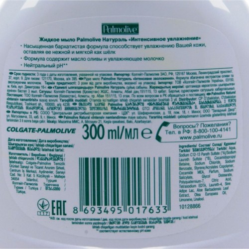 Мыло жидкое Palmolive Натурэль Интенсивное Увлажнение Оливковое Молочко (300 мл)