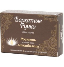 Крем-мыло Бархатные Ручки Роскошь Макадамии (75 гр)