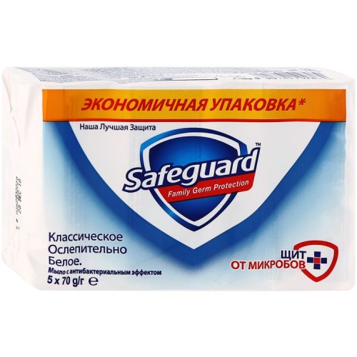 Мыло туалетное Safeguard Классическое (5*70 гр)