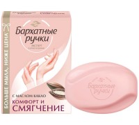 Крем-мыло Бархатные Ручки Комфорт и смягчение (90 гр)