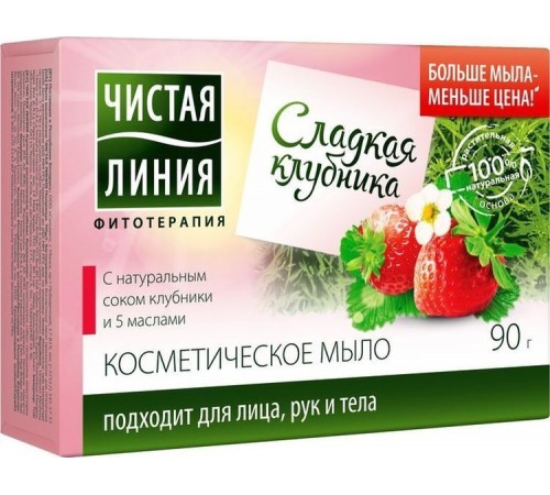 Мыло косметическое Чистая Линия Сладкая клубника (90 гр)