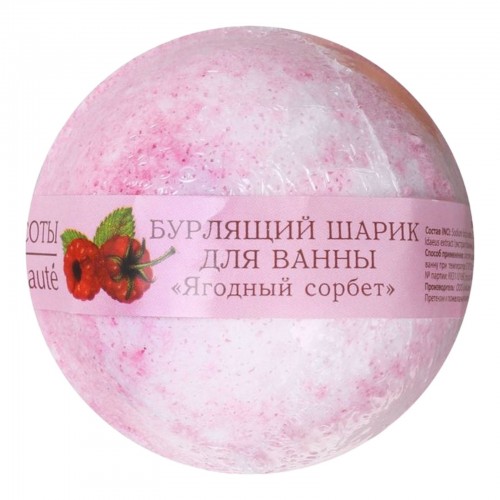 Бурлящий шарик для ванны Ягодный сорбет (120 гр)