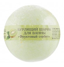 Бурлящий шарик для ванны Фруктовый сорбет (120 гр)