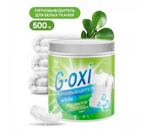 Пятновыводитель Grass G-Oxi для белых вещей (500 гр)