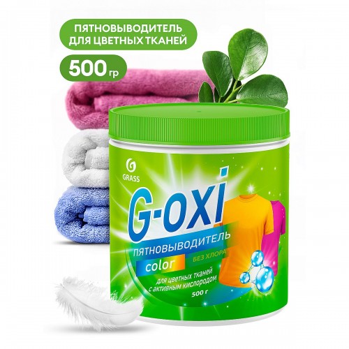 Пятновыводитель Grass G-Oxi для цветных вещей (500 гр)