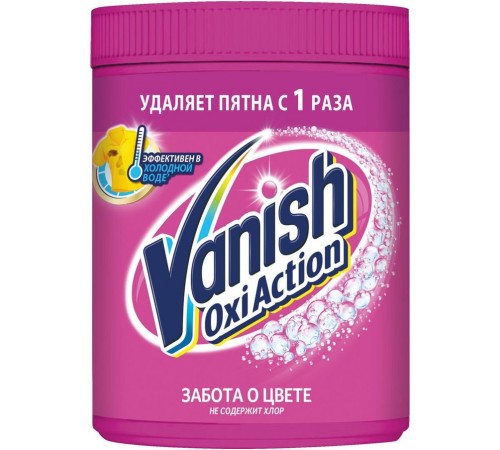 Пятновыводитель Vanish Oxi Action Забота о цвете (1 кг)