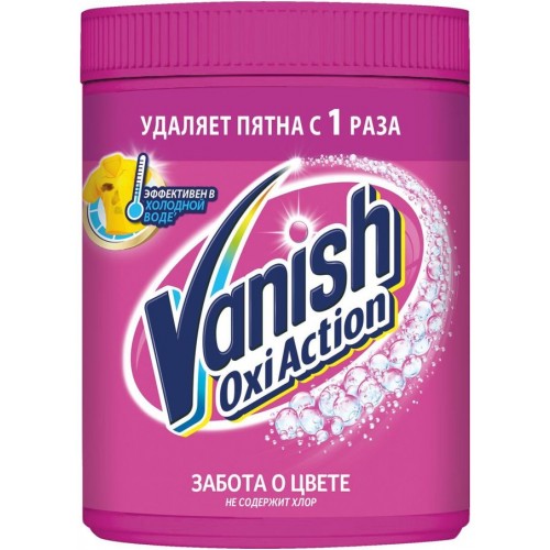Пятновыводитель Vanish Oxi Action Забота о цвете (1 кг)
