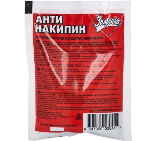 Антинакипин Золушка (100 гр)