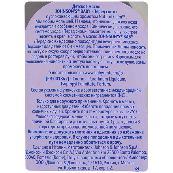 Масло Johnson's Baby Перед сном (200 мл) Масло Johnson's Baby Перед сном (200 мл)