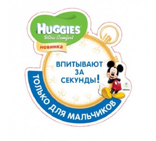 Подгузники Huggies Ultra Comfort для мальчиков 5 12-22кг (64 шт)