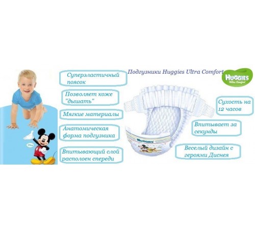 Подгузники Huggies Ultra Comfort для мальчиков 5 12-22кг (64 шт)