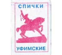 Спички Уфимские (10 шт)