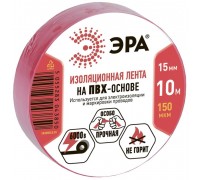 Изолента Эра ПВХ красная 15 мм (10 м)